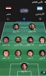 تشكيلة مصر والأرجنتين 