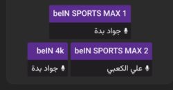المغرب × فرنسا.. التشكيلة الرسمية للمباراة والقنوات الناقلة الخبر اليمني