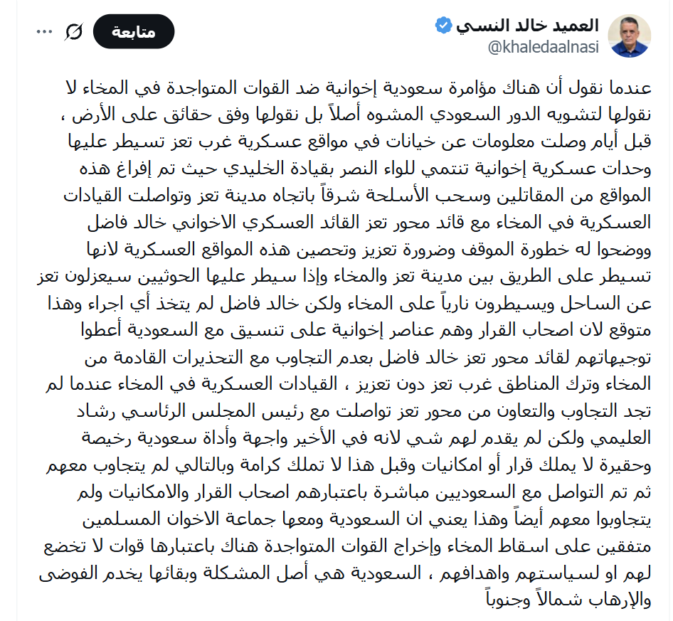 النسي يكشف مؤامرة سعودية-إخوانية على طارق صالح في المخا السعودية