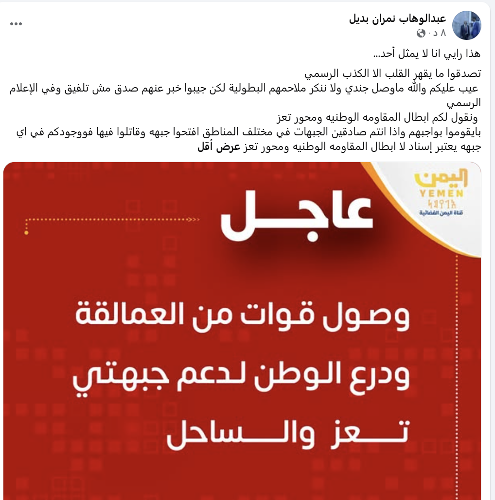 بعد نشر أخبار تعزيزات إلى تعز..إعلام طارق يتهم الإعلام الرسمي بالتلفيق وينفي وصول أي مقاتلين 1 بعد نشر أخبار تعزيزات إلى تعز..إعلام طارق يتهم الإعلام الرسمي بالتلفيق وينفي وصول أي مقاتلين المخا