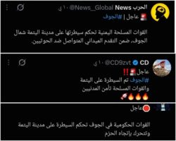 بعد انخداعهم بالتضليل الإعلامي.. أسر 30 جنديا من القوات السعودية في الجوف الجوف