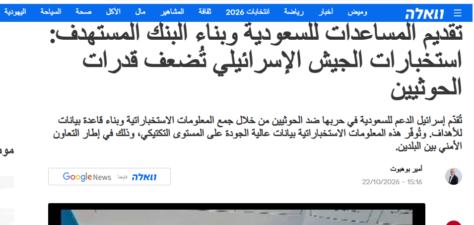 “إسرائيل” تؤكد تقديم معلومات استخباراتية للسعودية في حربها على اليمن